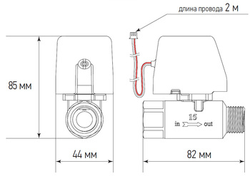 Шаровый электрокран "Аквасторож Эксперт" 15 мм (1/2") ТК40. Размеры
